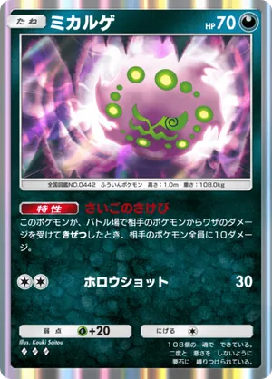 ミカルゲ（夢幻パレード・◆3）