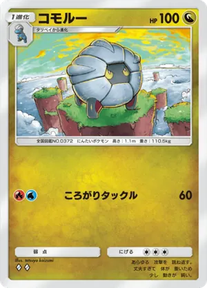 コモルー（夢幻パレード・◆2）