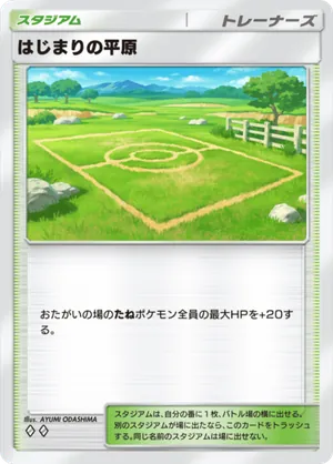 はじまりの平原（夢幻パレード・◆2）