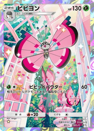 ビビヨン（夢幻パレード・☆1）