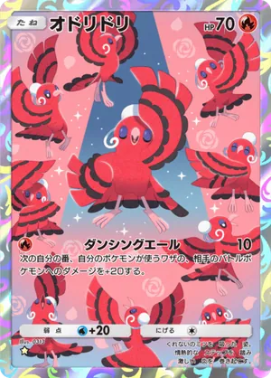 オドリドリ（夢幻パレード・☆1）