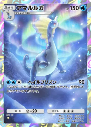 アマルルガ（夢幻パレード・☆1）
