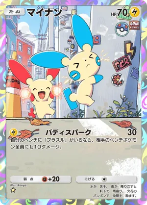 マイナン（夢幻パレード・☆1）