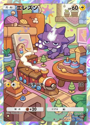 エレズン（夢幻パレード・☆1）