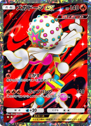 ズガドーンex（夢幻パレード・☆2）