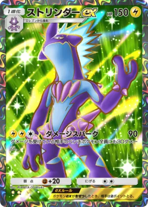 ストリンダーex（夢幻パレード・☆2）