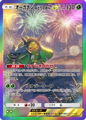 オーガポンみどりのめんex（夢幻パレード・☆2）