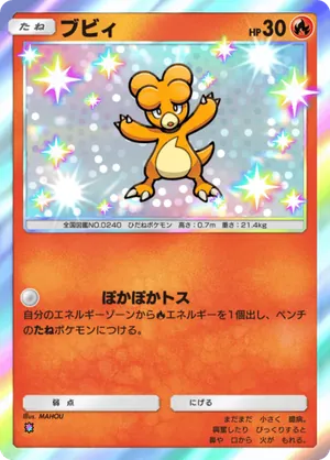 ブビィ（夢幻パレード・色違い☆1）