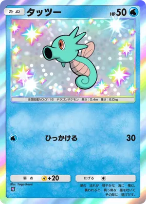 タッツー（夢幻パレード・色違い☆1）