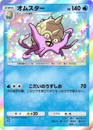 オムスター（夢幻パレード・色違い☆1）