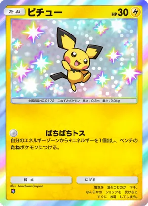ピチュー（夢幻パレード・色違い☆1）