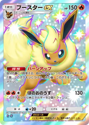 ブースターex（夢幻パレード・色違い☆2）