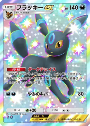 ブラッキーex（夢幻パレード・色違い☆2）