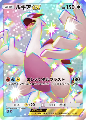 ルギアex（夢幻パレード・色違い☆2）