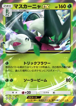マスカーニャex（パルデアワンダー・◆4）