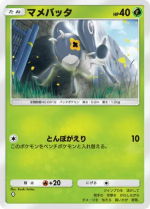 マメバッタ（パルデアワンダー・◆1）