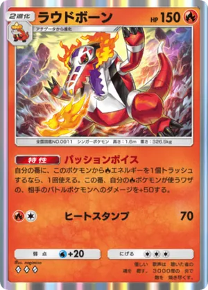 ラウドボーン（パルデアワンダー・◆3）