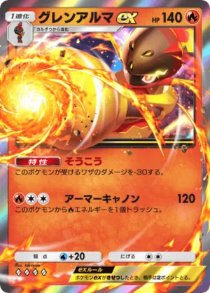 グレンアルマex（パルデアワンダー・◆4）