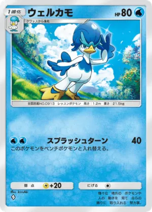 ウェルカモ（パルデアワンダー・◆1）