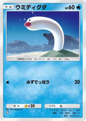 ウミディグダ（パルデアワンダー・◆1）