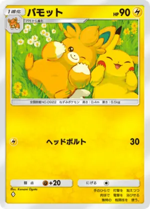 パモット（パルデアワンダー・◆1）