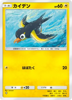 カイデン（パルデアワンダー・◆1）