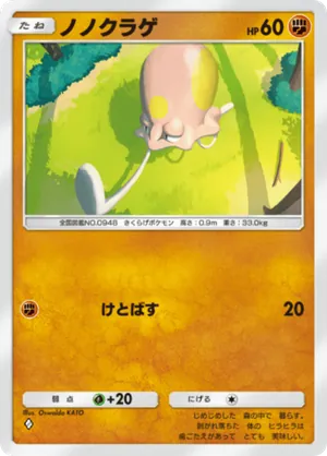 ノノクラゲ（パルデアワンダー・◆1）