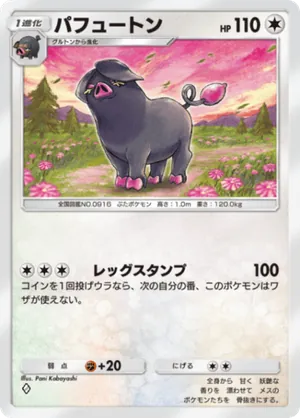 パフュートン（パルデアワンダー・◆1）