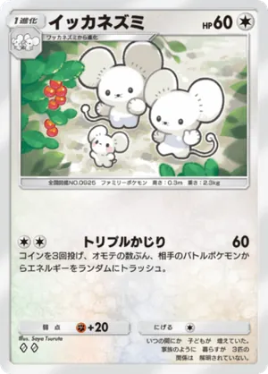 イッカネズミ（パルデアワンダー・◆2）