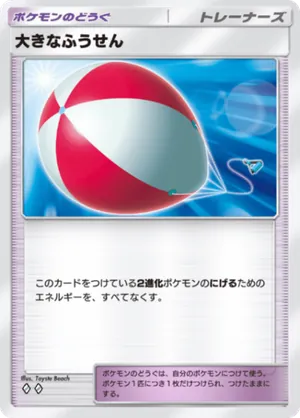 大きなふうせん（パルデアワンダー・◆2）