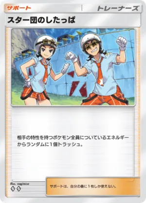 スター団のしたっぱ（パルデアワンダー・◆2）