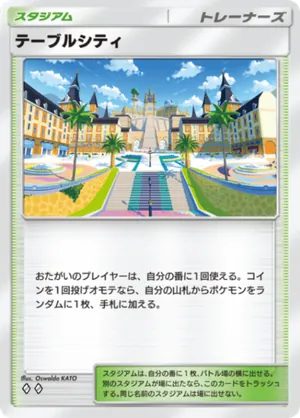テーブルシティ（パルデアワンダー・◆2）