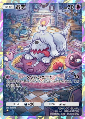 ボチ（パルデアワンダー・☆1）