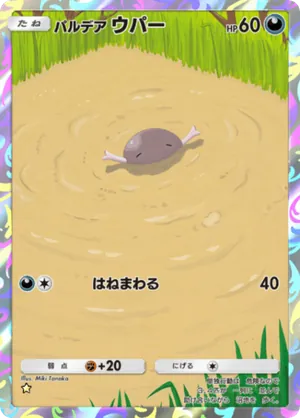 パルデアウパー（パルデアワンダー・☆1）
