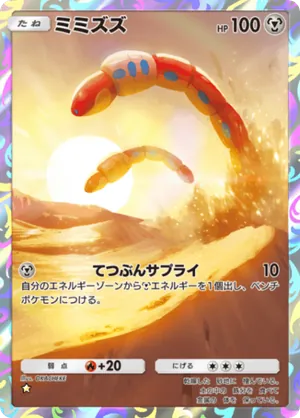 ミミズズ（パルデアワンダー・☆1）