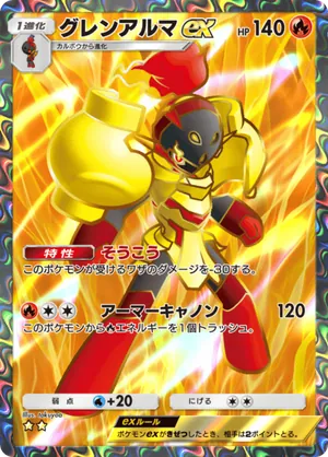 グレンアルマex（パルデアワンダー・☆2）
