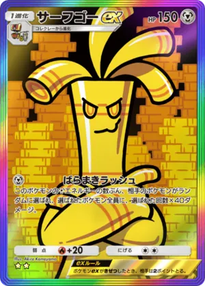 サーフゴーex（パルデアワンダー・☆2）