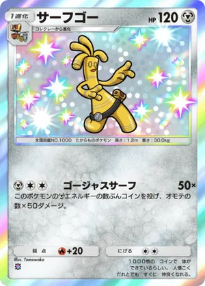 サーフゴー（パルデアワンダー・色違い☆1）