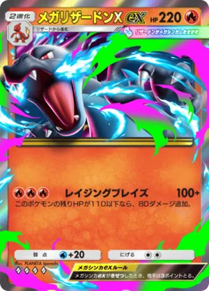 メガリザードンXex（シャイニングメガ・◆4）