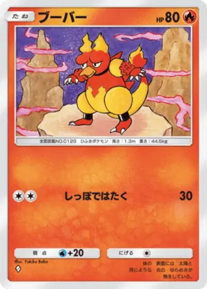 ブーバー（シャイニングメガ・◆1）