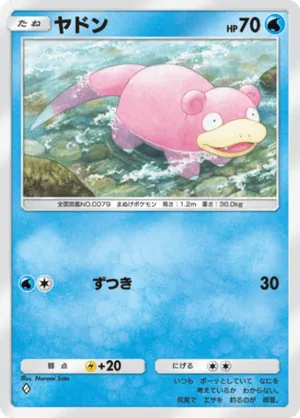 ヤドン（シャイニングメガ・◆1）