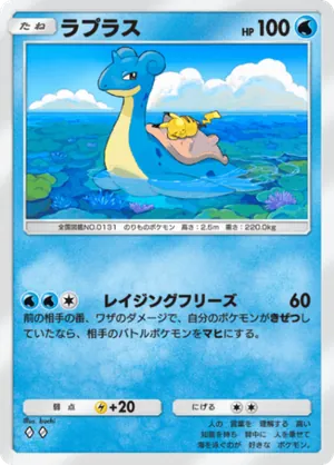 ラプラス（シャイニングメガ・◆2）