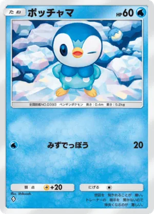 ポッチャマ（シャイニングメガ・◆1）