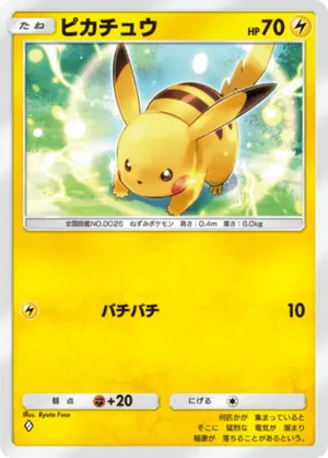 ピカチュウ（シャイニングメガ・◆1）