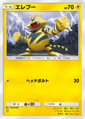 エレブー（シャイニングメガ・◆1）