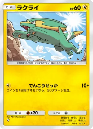 ラクライ（シャイニングメガ・◆1）