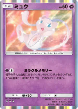 ミュウ（シャイニングメガ・◆3）
