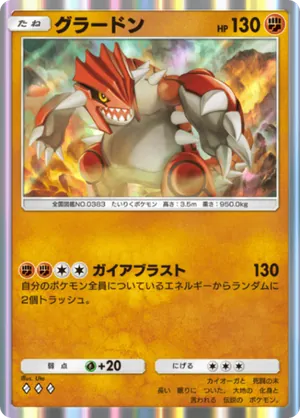 グラードン（シャイニングメガ・◆3）