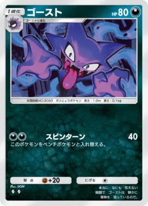 ゴースト（シャイニングメガ・◆2）