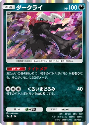 ダークライ（シャイニングメガ・◆3）